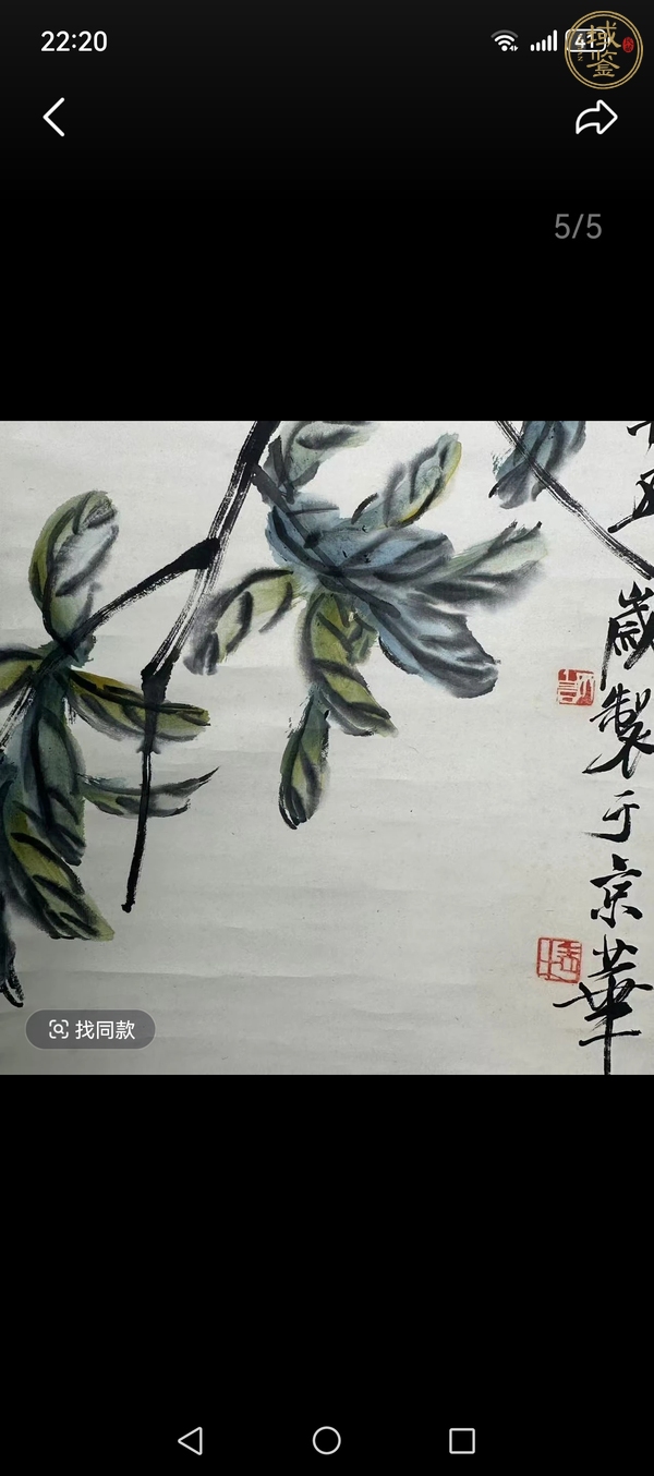 古玩字畫齊白石壽桃真品鑒賞圖