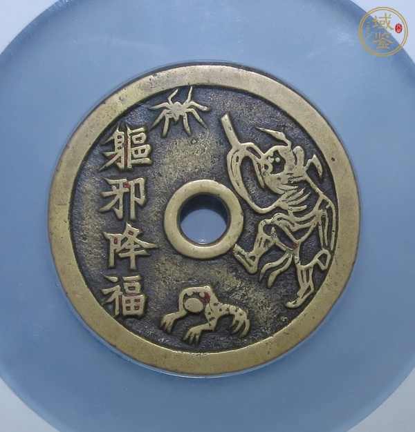 古玩錢(qián)幣軀邪降福花錢(qián)真品鑒賞圖