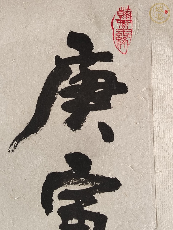 古玩字畫寧靜致遠真品鑒賞圖