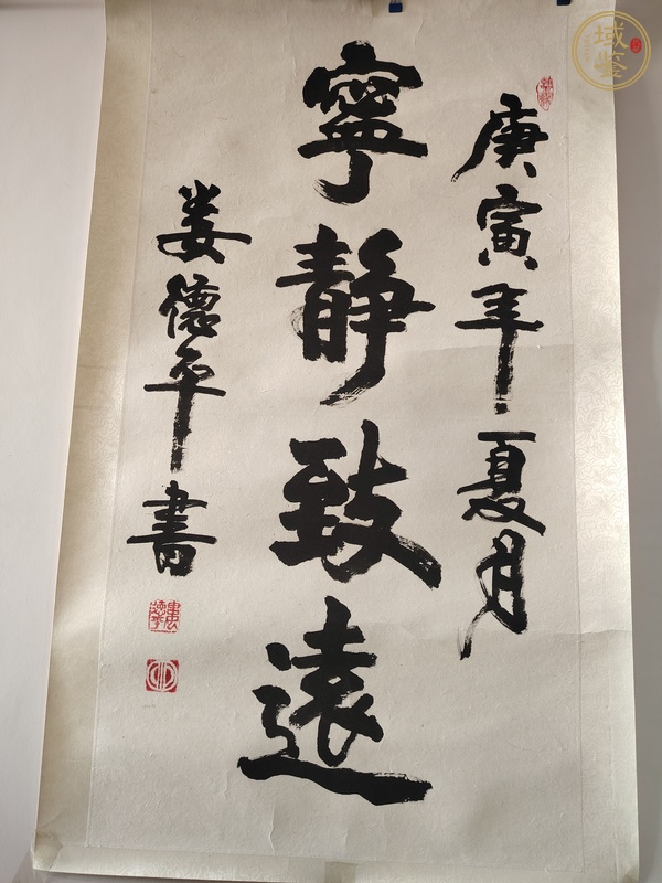 古玩字畫寧靜致遠真品鑒賞圖