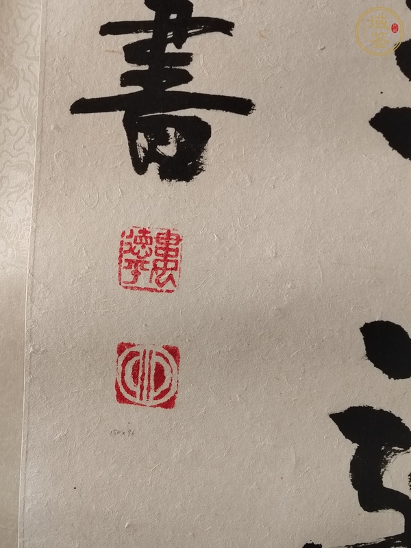 古玩字畫寧靜致遠真品鑒賞圖