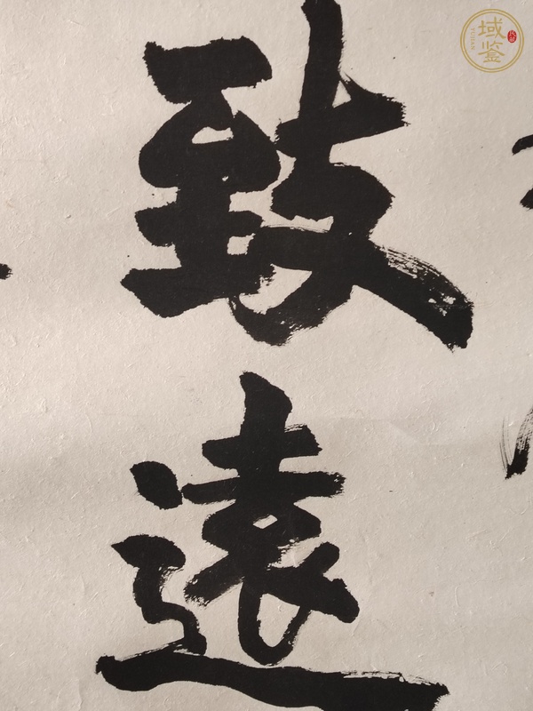 古玩字畫寧靜致遠真品鑒賞圖