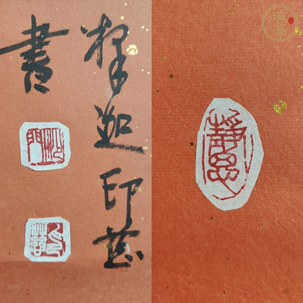 古玩字畫福真品鑒賞圖