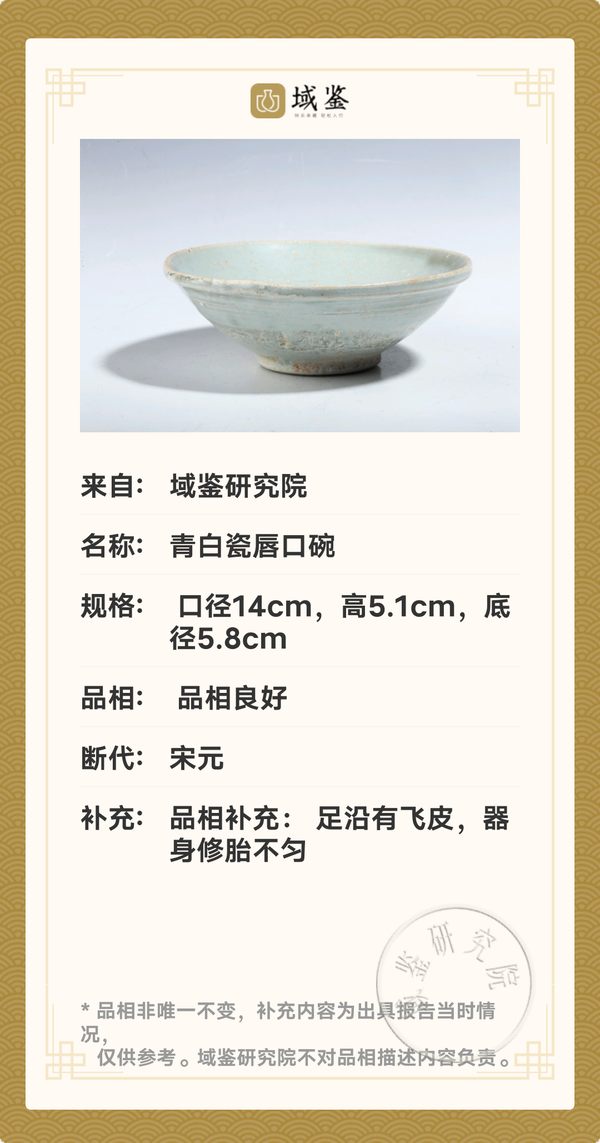 古玩陶瓷宋元.青白瓷唇口碗拍賣,當(dāng)前價(jià)格2800元