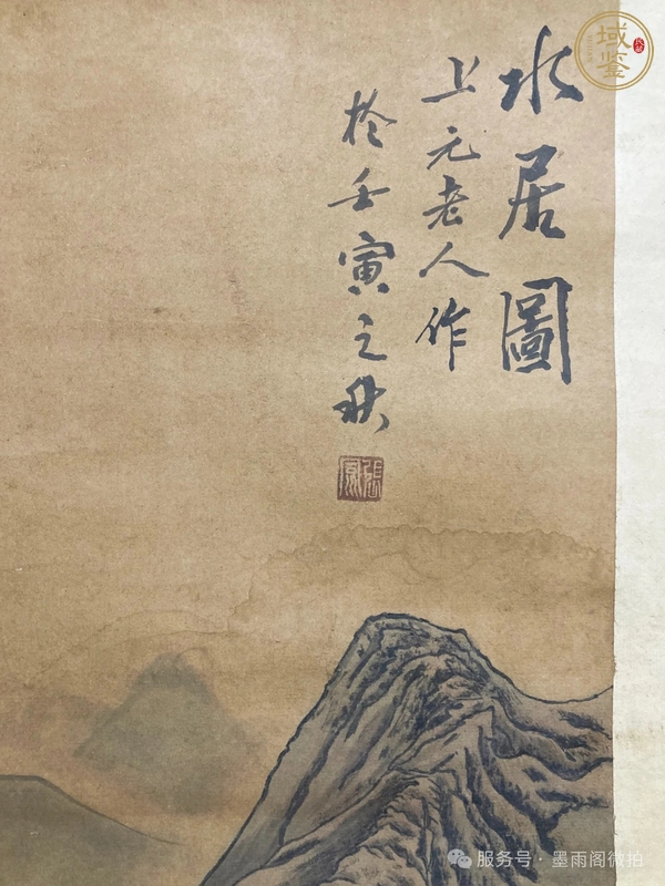 古玩字畫水居圖真品鑒賞圖