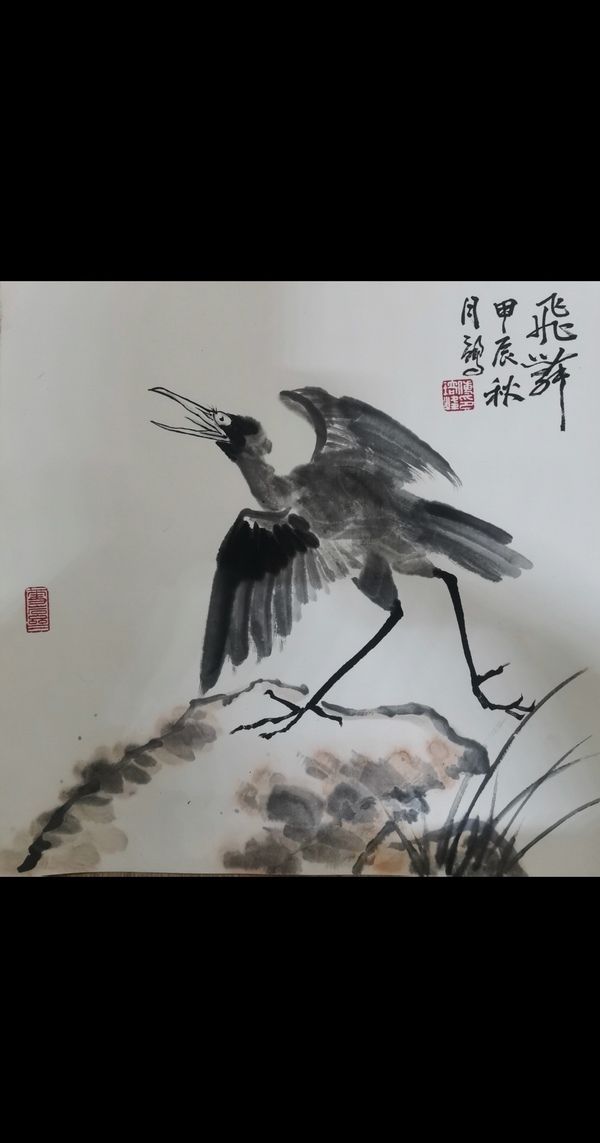 古玩轉(zhuǎn)賣王明明入室弟子國家級字畫鑒定估價師付志鵬飛翔拍賣，當(dāng)前價格699元