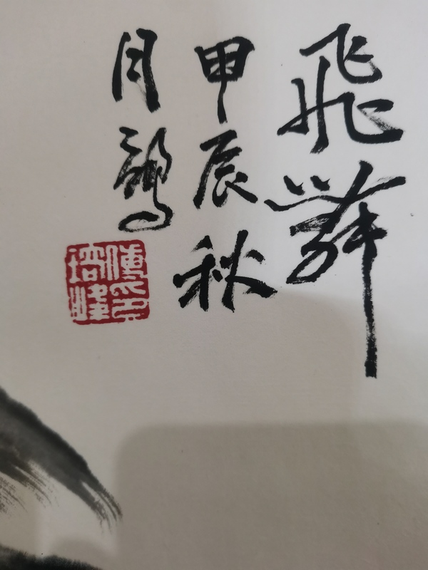 古玩字畫王明明入室弟子國家級字畫鑒定估價師付志鵬飛翔拍賣，當(dāng)前價格699元