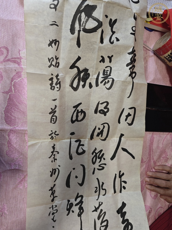 古玩字畫萬紅款草書真品鑒賞圖