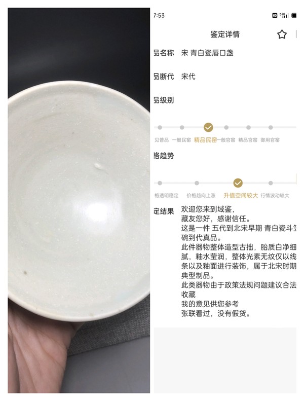 古玩陶瓷【館藏級精品】宋 青白瓷唇口盞【茶道圣物】【頂級釉水】【有比較高的收藏價值】拍賣，當前價格0元