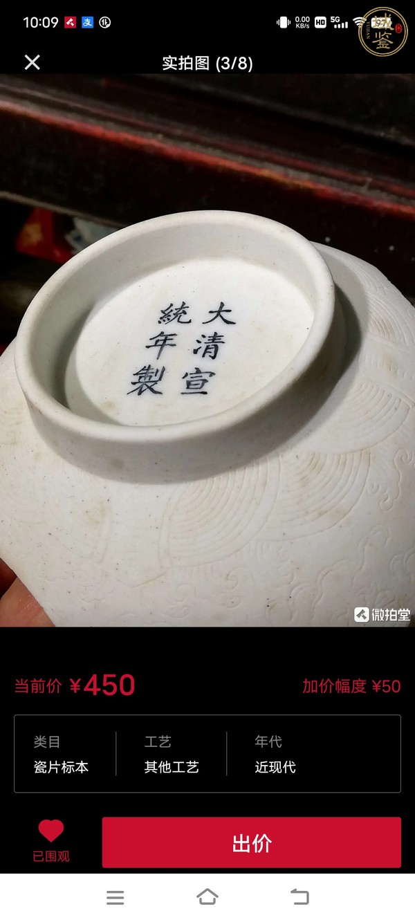 古玩陶瓷宣統(tǒng)標本真品鑒賞圖