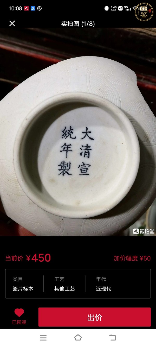 古玩陶瓷宣統(tǒng)標本真品鑒賞圖