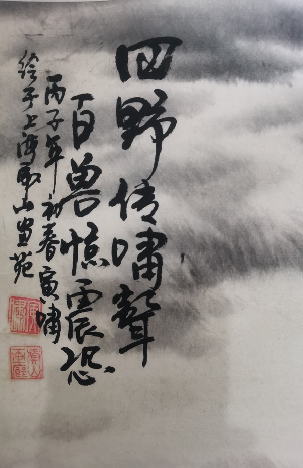 古玩字畫當代虎王國畫大師陳蓮濤入室弟子俞林虎虎嘯拍賣，當前價格2888元