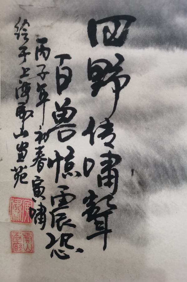 古玩字畫(huà)當(dāng)代虎王國(guó)畫(huà)大師陳蓮濤入室弟子俞林虎虎嘯拍賣(mài)，當(dāng)前價(jià)格2888元