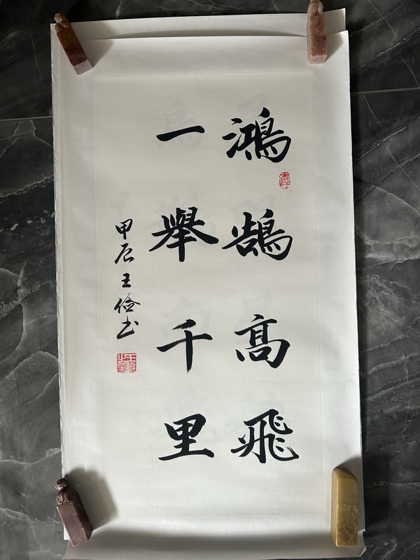 古玩字畫王儉《楷書》拍賣，當前價格398元