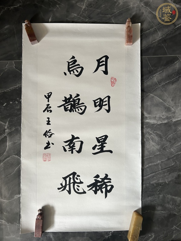 古玩字畫王儉款行楷作品真品鑒賞圖