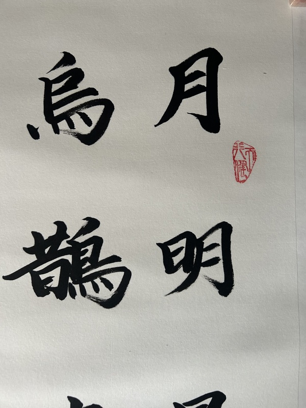 古玩字畫王儉《行楷作品》拍賣，當(dāng)前價格298元