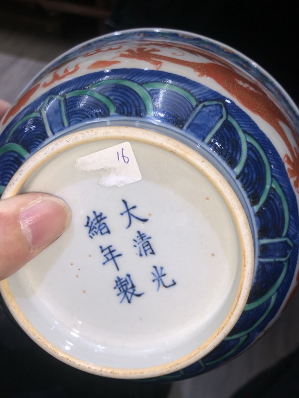 古玩陶瓷青花礬紅龍紋碗拍賣，當前價格30000元
