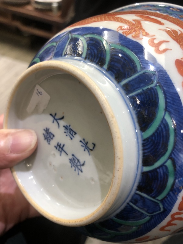 古玩陶瓷青花礬紅龍紋碗拍賣，當前價格30000元
