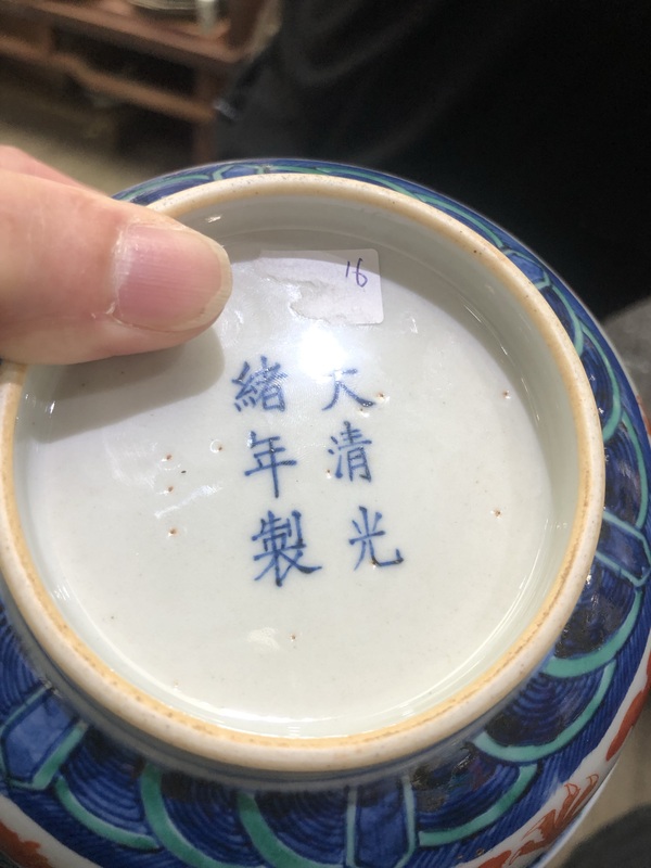 古玩陶瓷青花礬紅龍紋碗拍賣，當前價格30000元