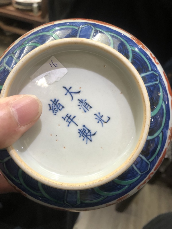 古玩陶瓷青花礬紅龍紋碗拍賣，當前價格30000元