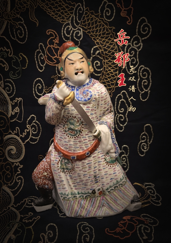 古玩陶瓷清末民初粉彩人物造像(無雙譜岳飛)拍賣,當(dāng)前價(jià)格18888元