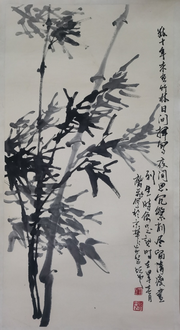 古玩字畫董壽平大師門人齊派教學(xué)傳承人齊飛墨竹拍賣，當前價格899元