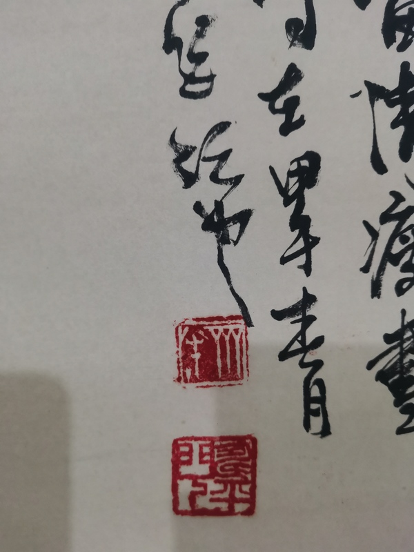 古玩字畫董壽平大師門人齊派教學(xué)傳承人齊飛墨竹拍賣，當(dāng)前價(jià)格899元