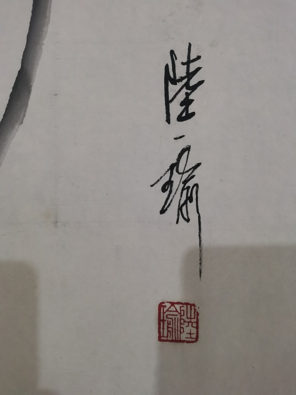 古玩字畫寫意一筆牡丹人陸牡丹金陵牡丹王陸瑜牡丹拍賣，當前價格699元