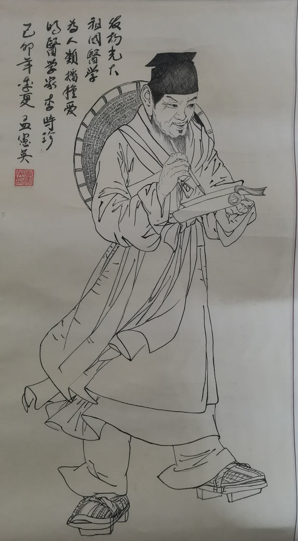 古玩字畫當代知名畫家孟憲英李時珍像拍賣,當前價格499元