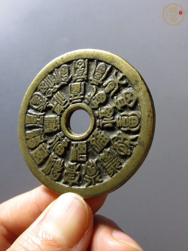 古玩錢(qián)幣二十四福壽花錢(qián)真品鑒賞圖