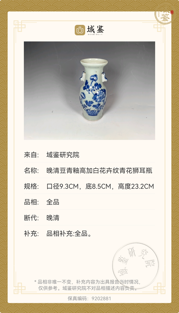 古玩陶瓷豆青釉青花花卉紋獅耳瓶真品鑒賞圖