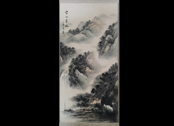 古玩轉(zhuǎn)賣當代著名書畫家老中書協(xié)會員云峰山水拍賣，當前價格980元