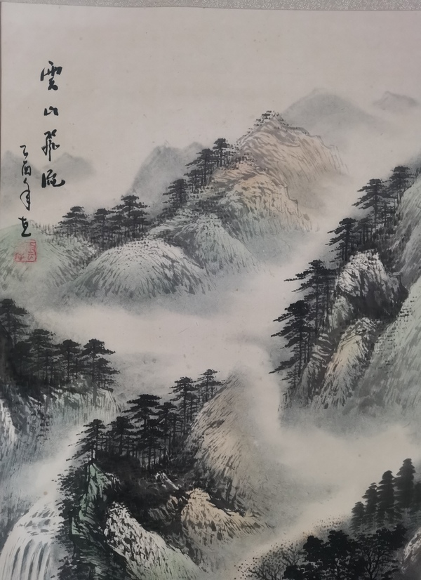 古玩字畫當代著名書畫家老中書協(xié)會員云峰山水拍賣，當前價格1888元