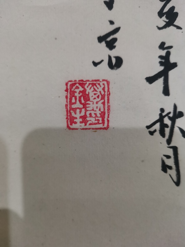 古玩字畫當(dāng)代著名山水畫家萬金生山水拍賣，當(dāng)前價(jià)格1288元