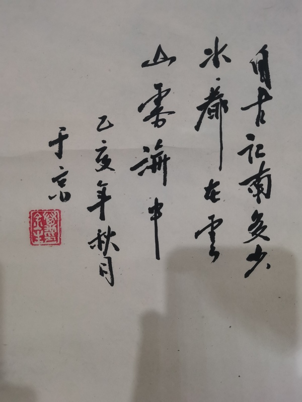 古玩字畫當代著名山水畫家萬金生山水拍賣，當前價格1288元