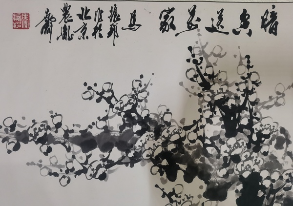 古玩字畫中國人民解放軍少將原第三軍醫(yī)大學(xué)副校長(zhǎng)馬振邦墨梅圖拍賣，當(dāng)前價(jià)格1288元