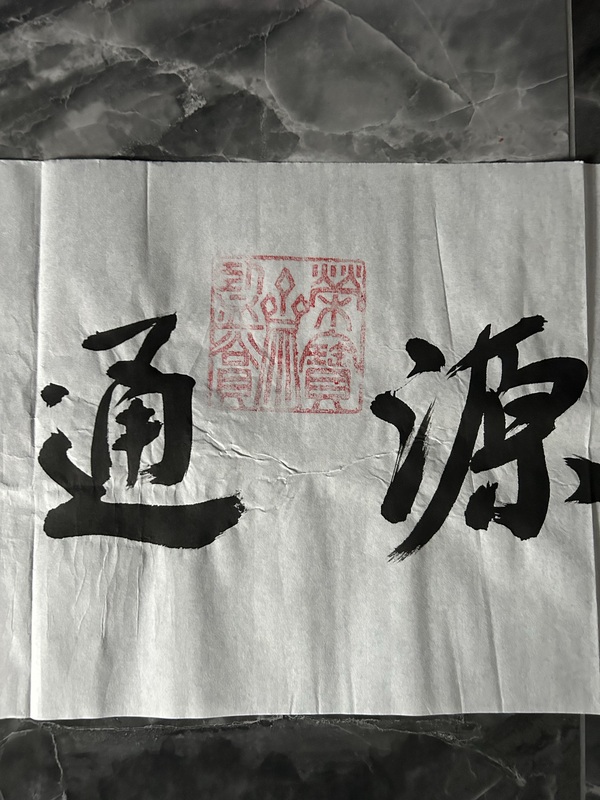 古玩字畫(huà)榮寶齋書(shū)畫(huà)家張則清《財(cái)源通四?！放馁u(mài)，當(dāng)前價(jià)格598元