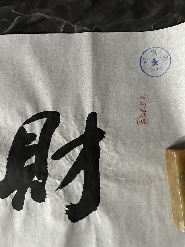 古玩字畫(huà)榮寶齋書(shū)畫(huà)家張則清《財(cái)源通四?！放馁u(mài)，當(dāng)前價(jià)格598元