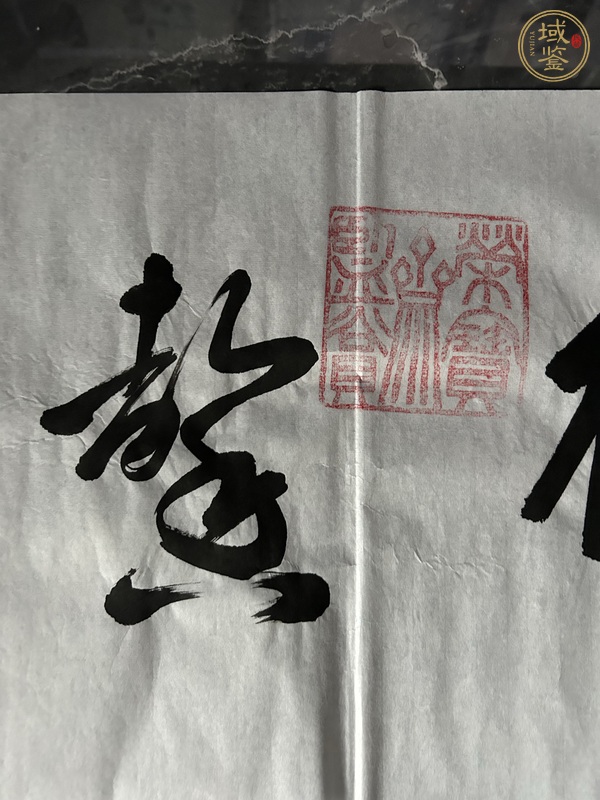 古玩字畫德馨真品鑒賞圖