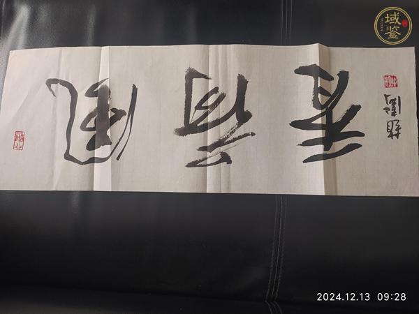 古玩字畫趙衛(wèi)書法真品鑒賞圖