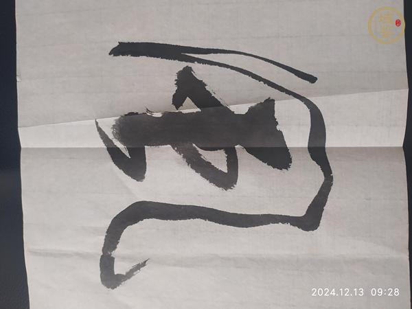 古玩字畫(huà)趙衛(wèi)書(shū)法真品鑒賞圖