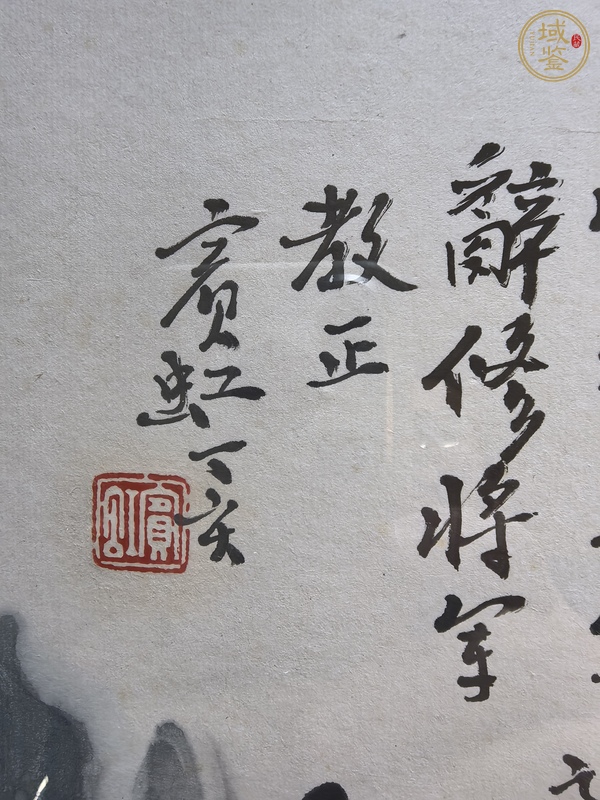 古玩字畫黃賓虹真品鑒賞圖