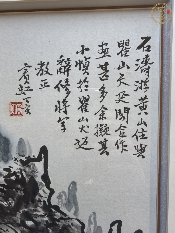 古玩字畫黃賓虹真品鑒賞圖