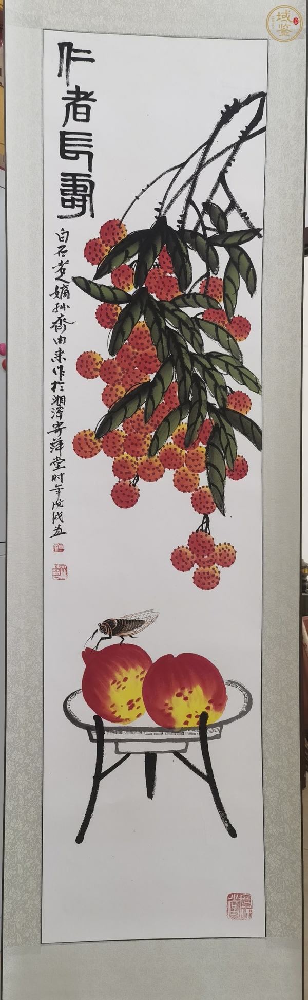 古玩字畫仁者長壽真品鑒賞圖