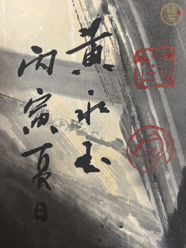 古玩字畫黃永玉《江南蓮花開》真品鑒賞圖