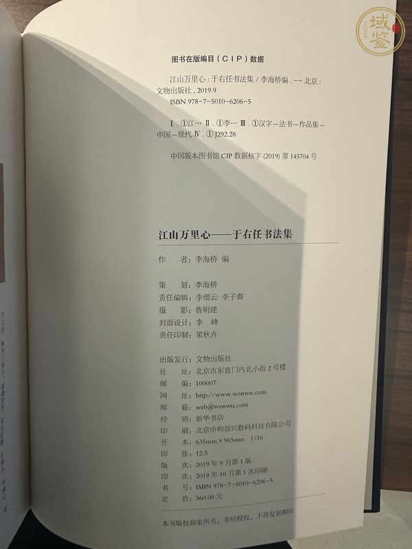 古玩字畫于右任真品鑒賞圖