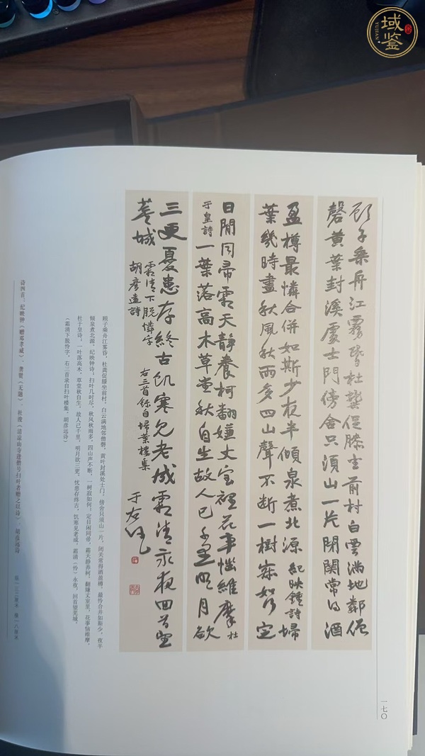 古玩字畫于右任真品鑒賞圖