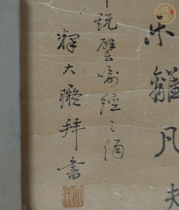 古玩字畫釋大癡書法真品鑒賞圖