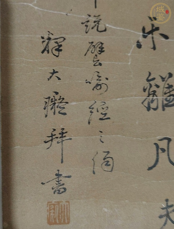 古玩字畫釋大癡書法真品鑒賞圖