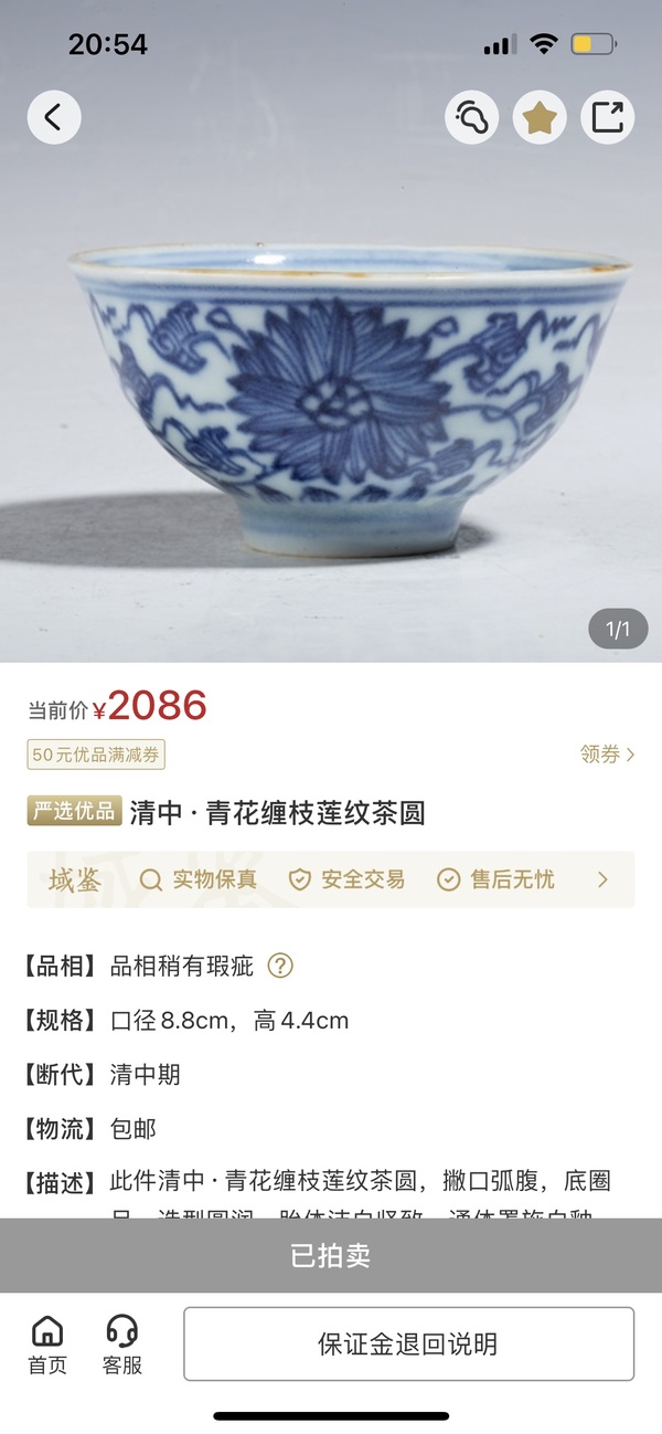 古玩陶瓷（康熙）青花花卉紋碗拍賣，當前價格588元